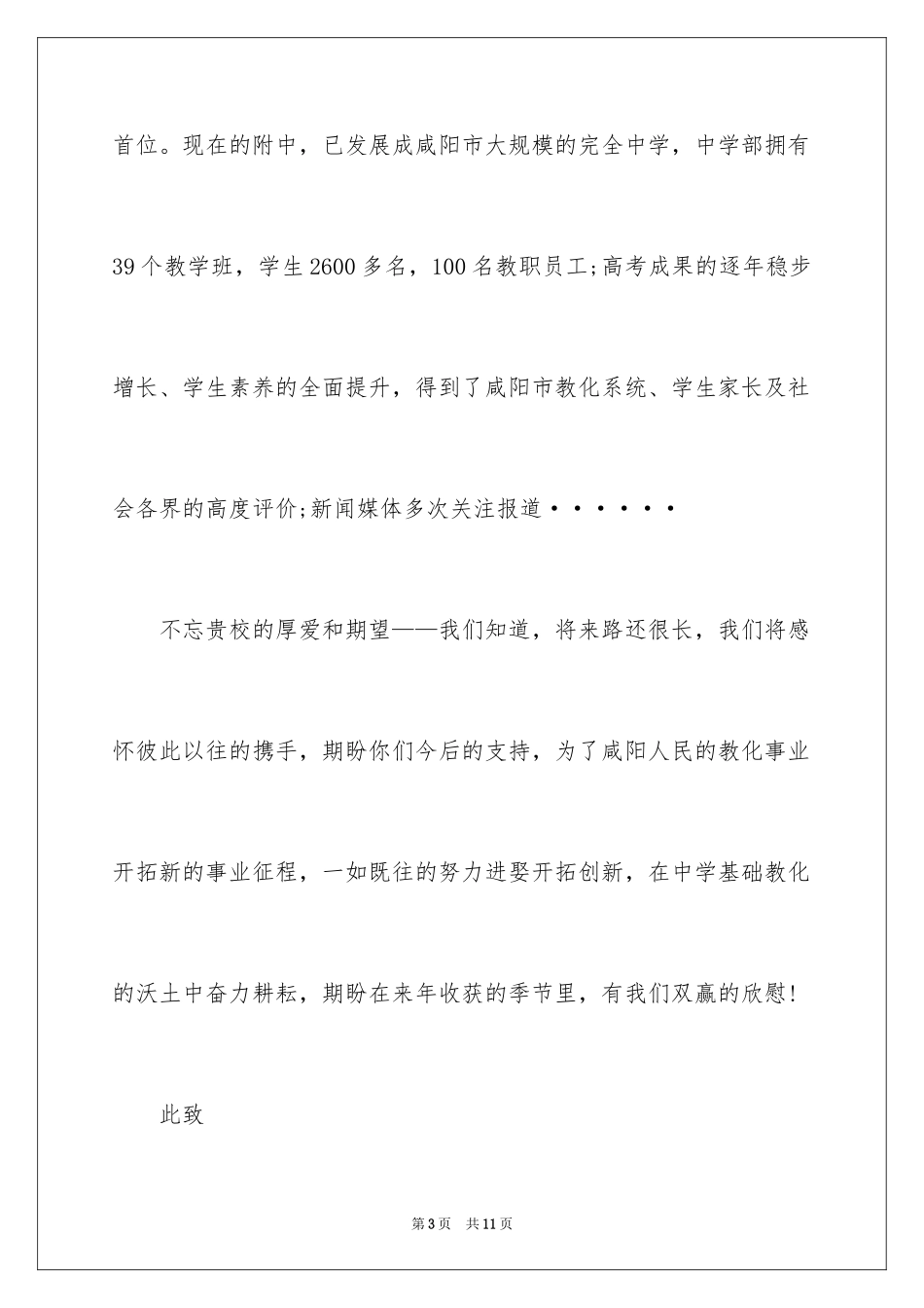 2024单位的表扬信_第3页