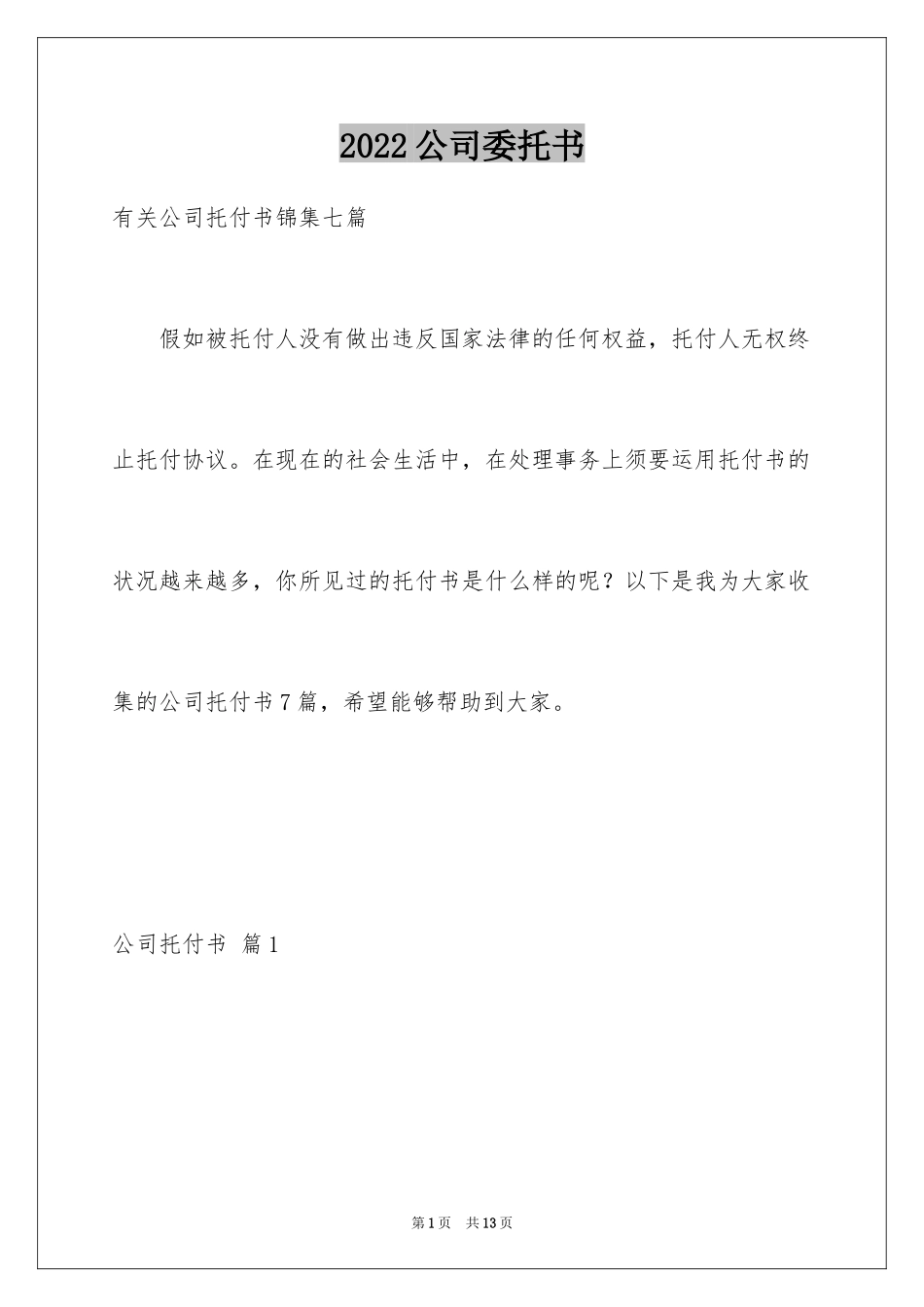2024公司委托书_193_第1页