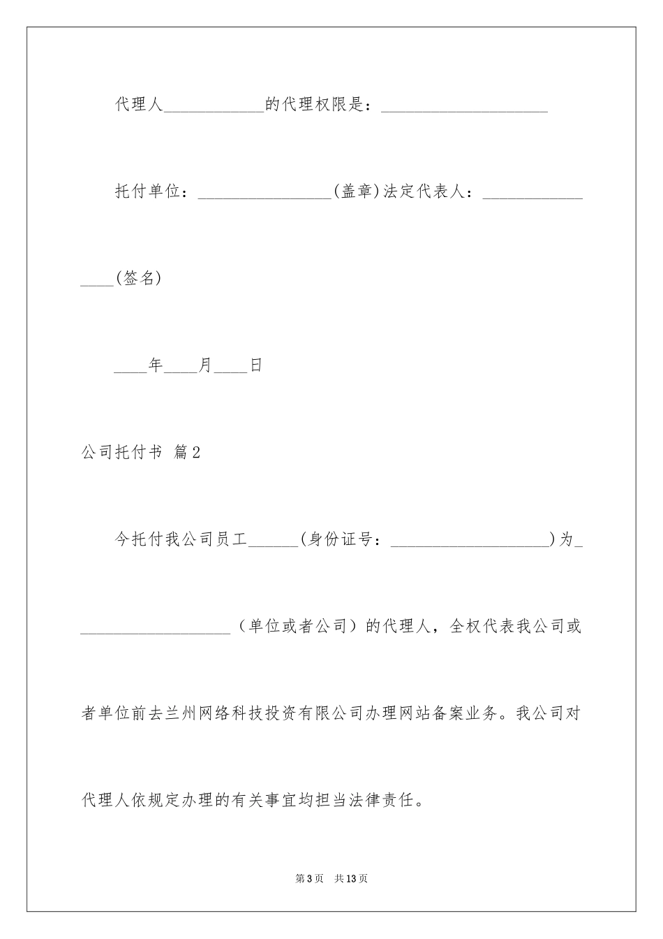 2024公司委托书_193_第3页