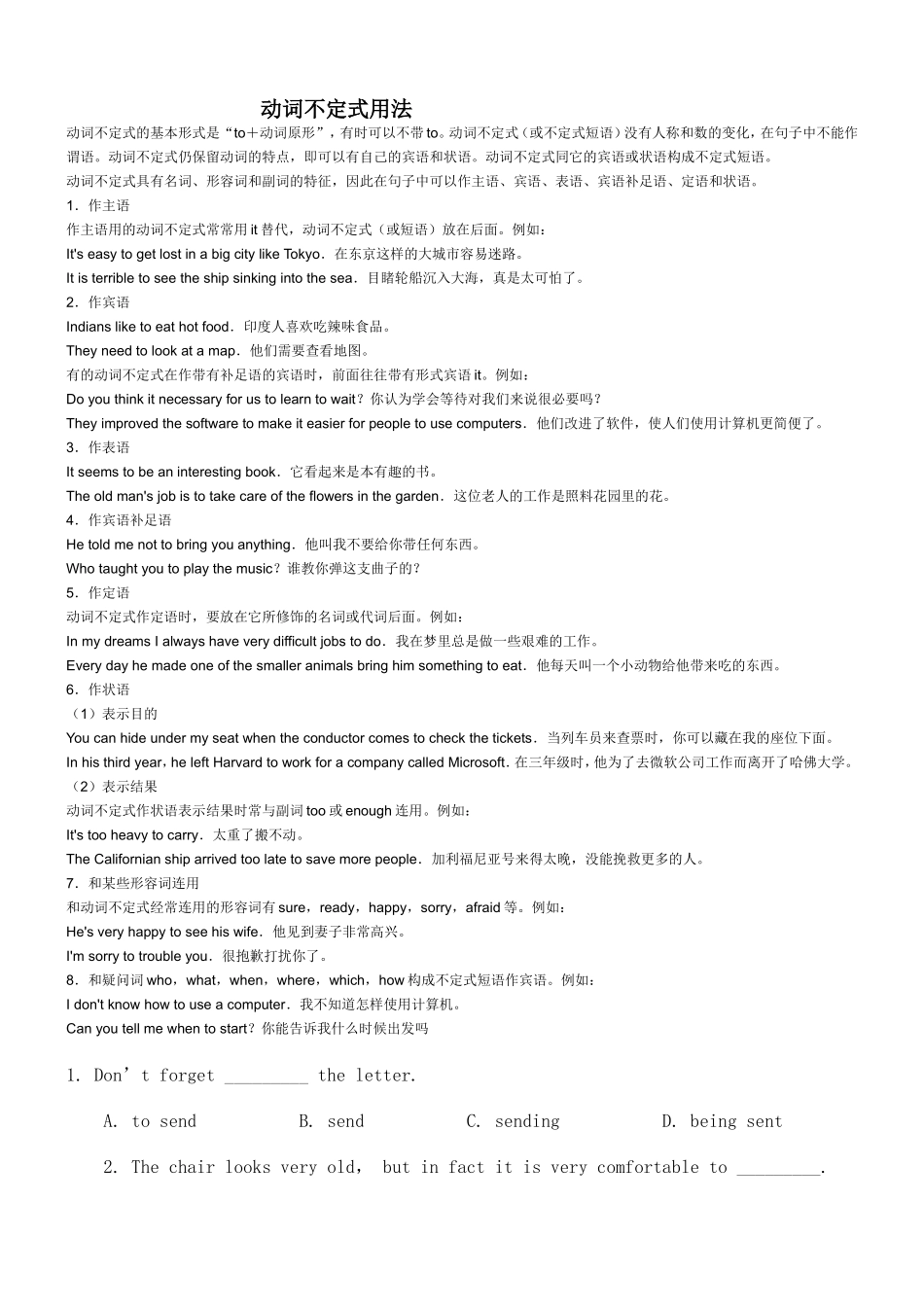 动词不定式用法_第1页