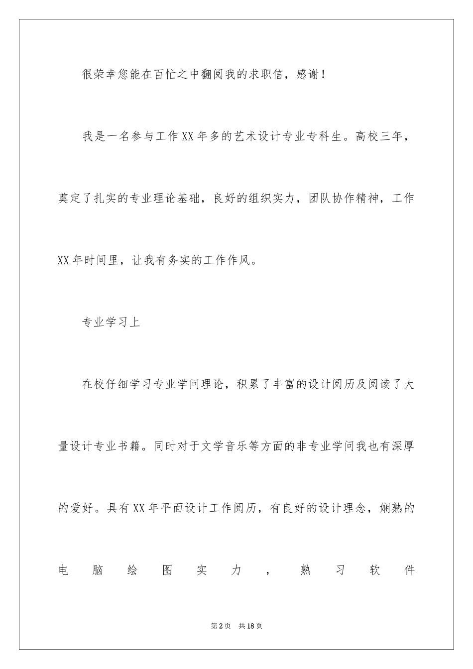 2024专科生求职信_29_第2页