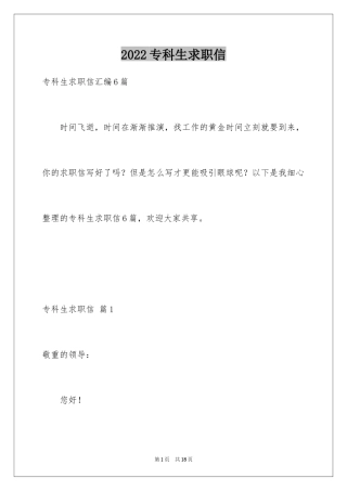 2024专科生求职信_29