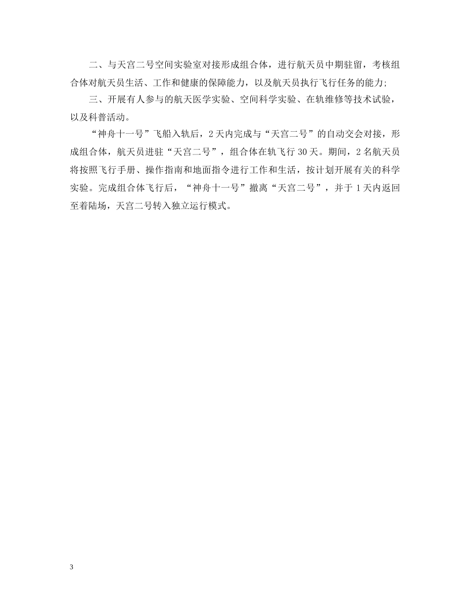 神舟十一号返回地面心得体会观后感 _第3页