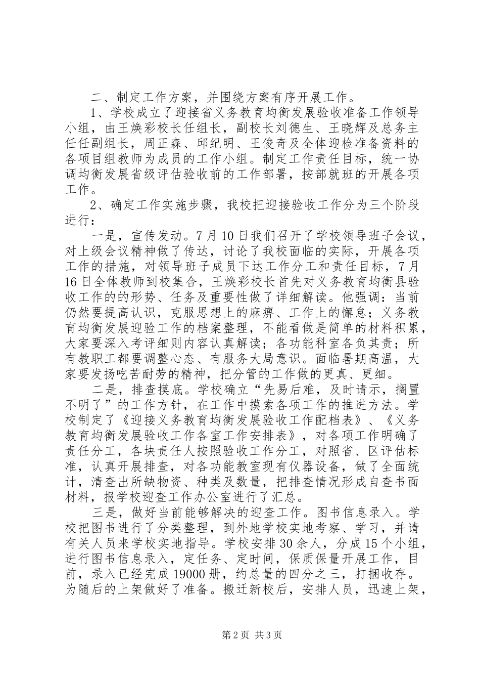 义务教育均衡县准备工作阶段总结 _第2页