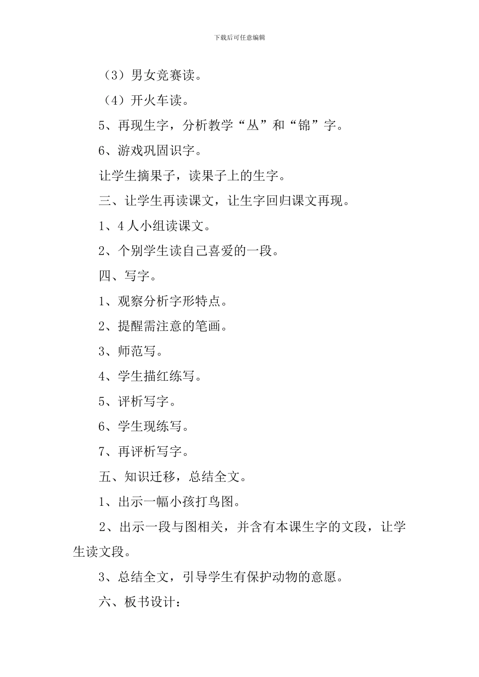 二年级《识字7》的教案设计_第2页