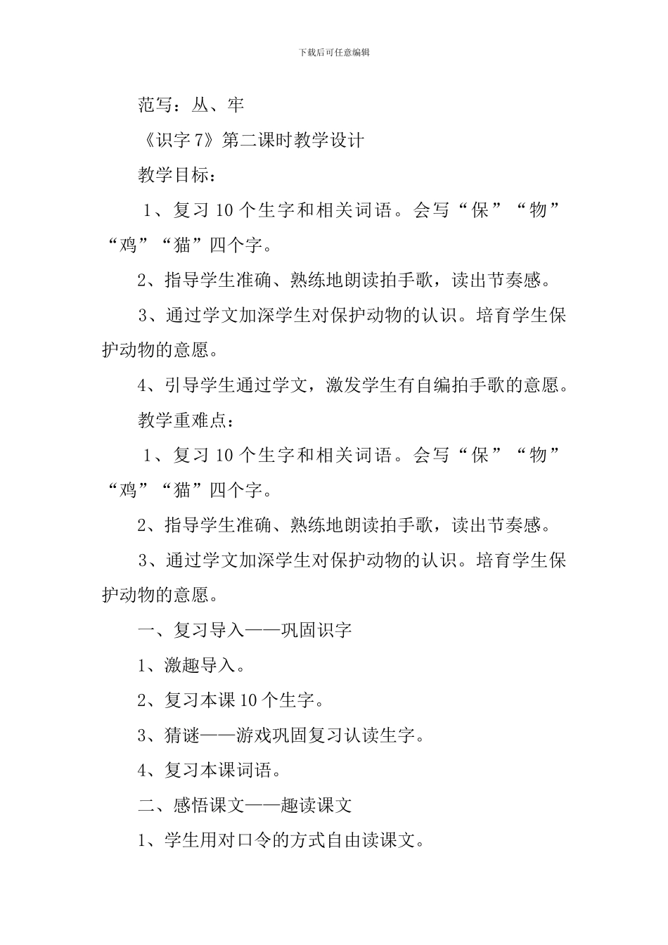 二年级《识字7》的教案设计_第3页