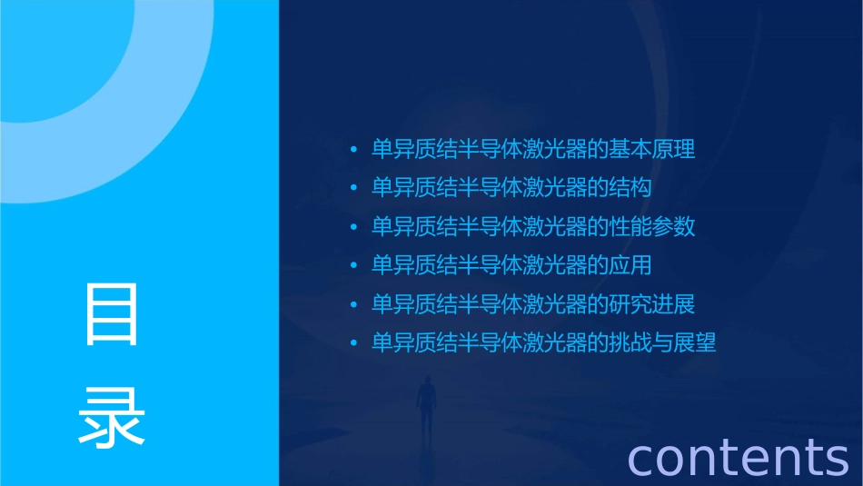单异质结半导体激光器.课件_第2页