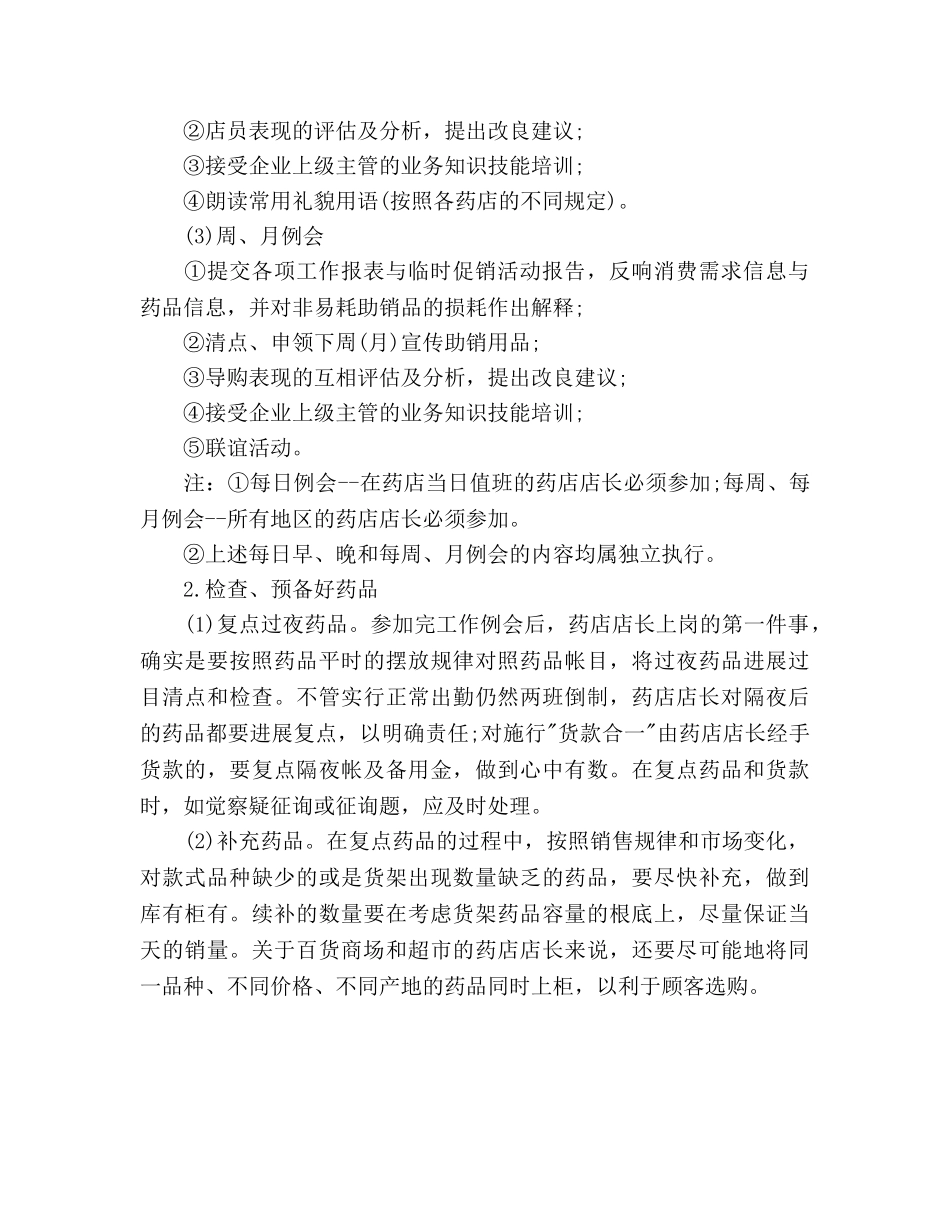 店长个人工作参考计划范文(1) _第2页