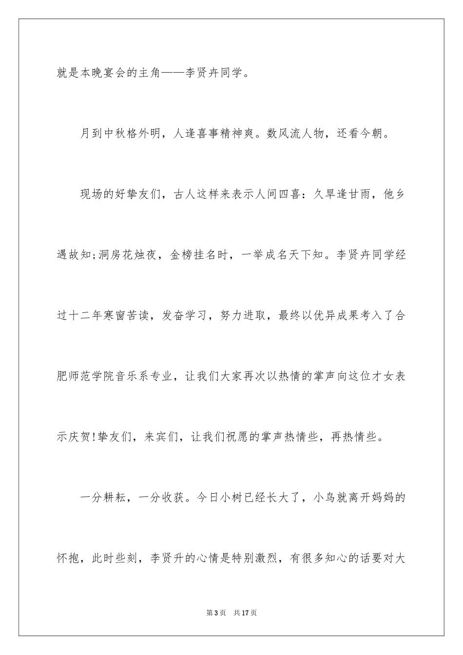 2024升学宴主持主持词_113_第3页