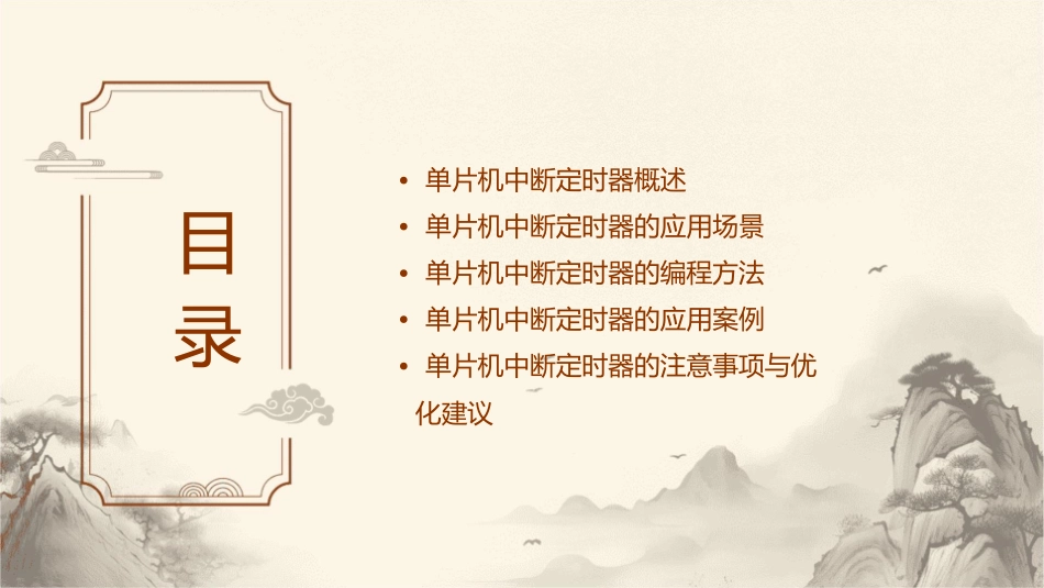 单片机中断定时器的应用课件_第2页