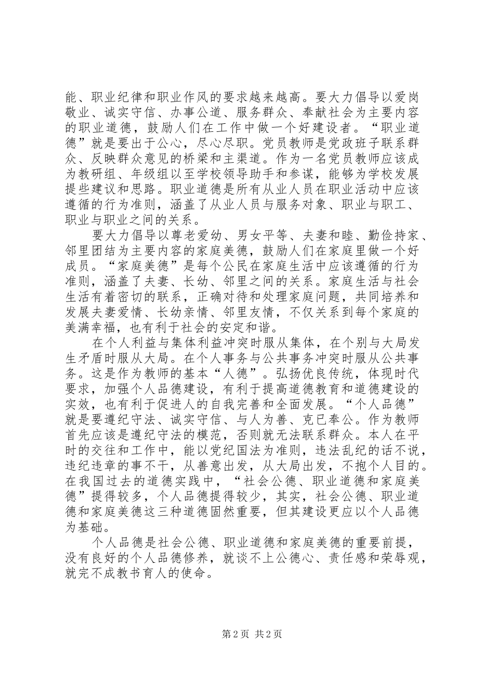 最新参加四德工程建设活动体会心得_第2页