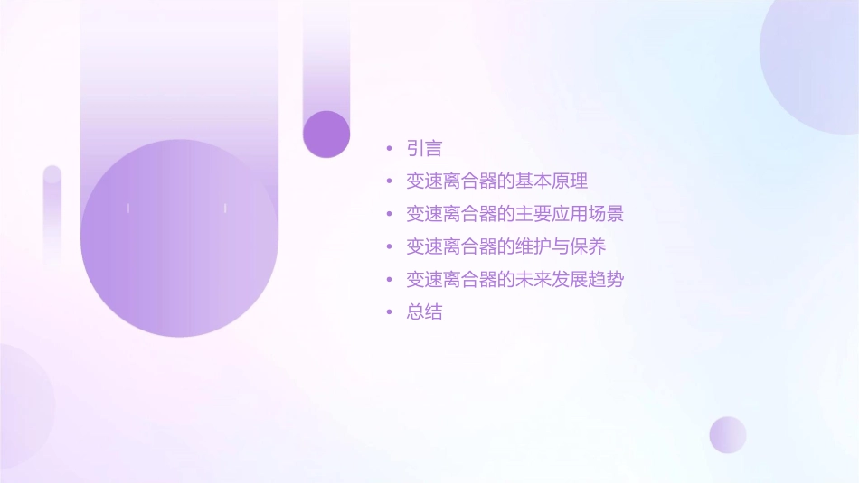 变速离合介绍课件_第2页