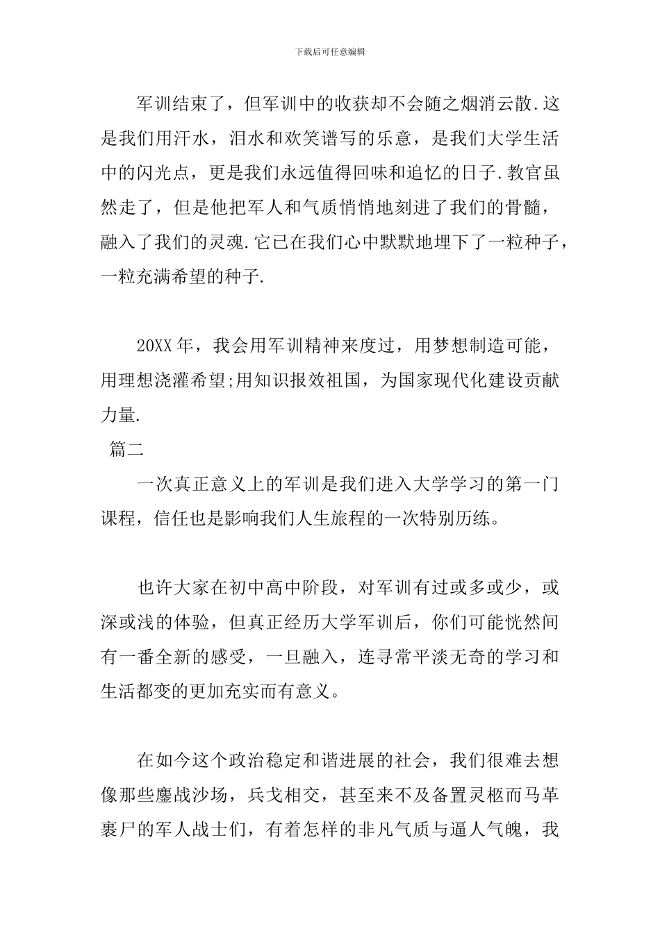 2024军训感言800字范文_第3页