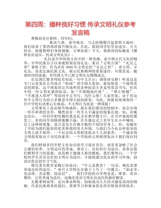 第四周播种良好习惯 传承文明礼仪参考发言稿 