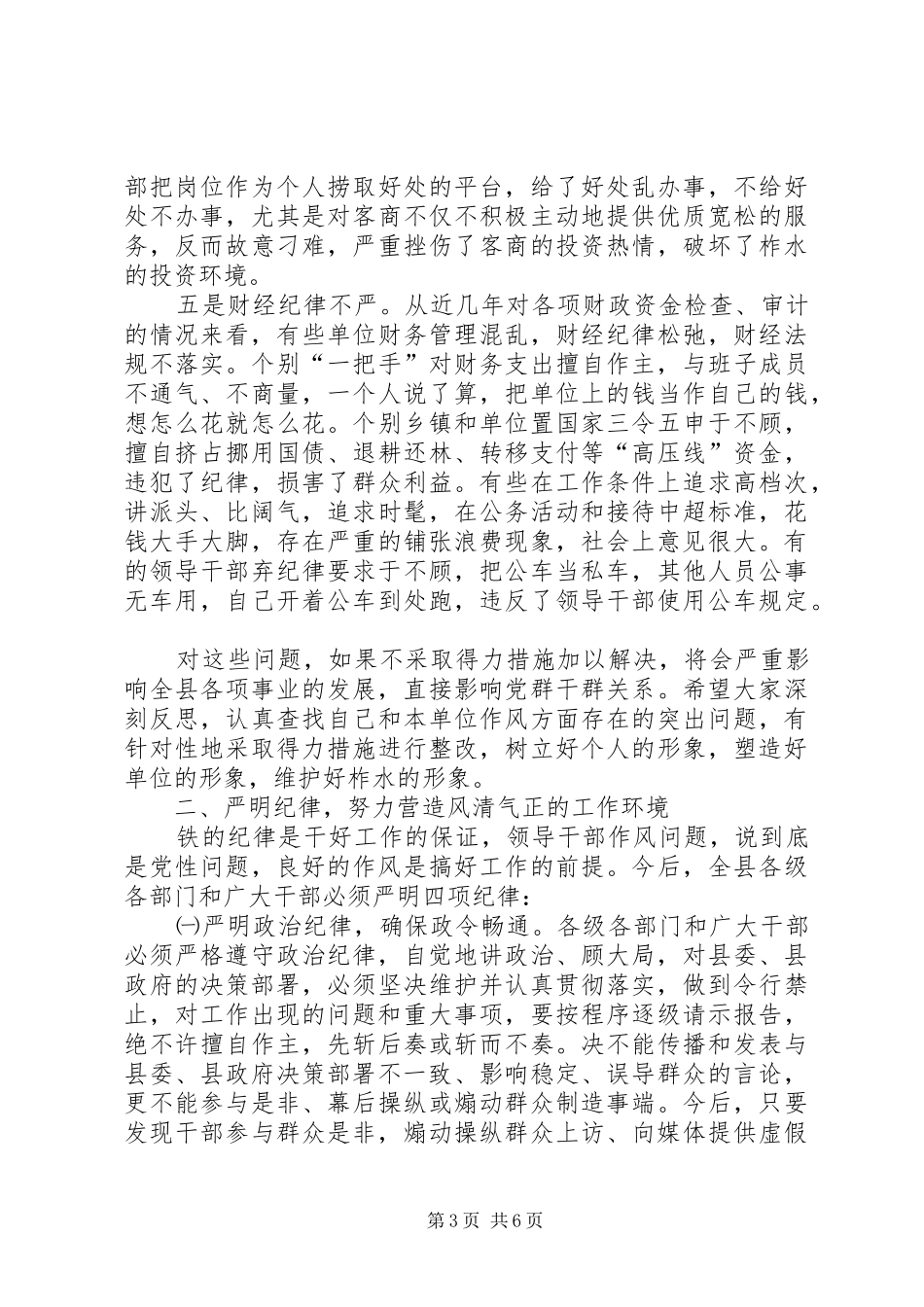 干部纪律作风讲话发言_第3页