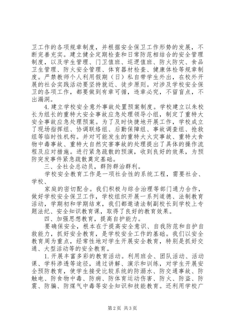 学校冬季安全教育工作总结 _第2页