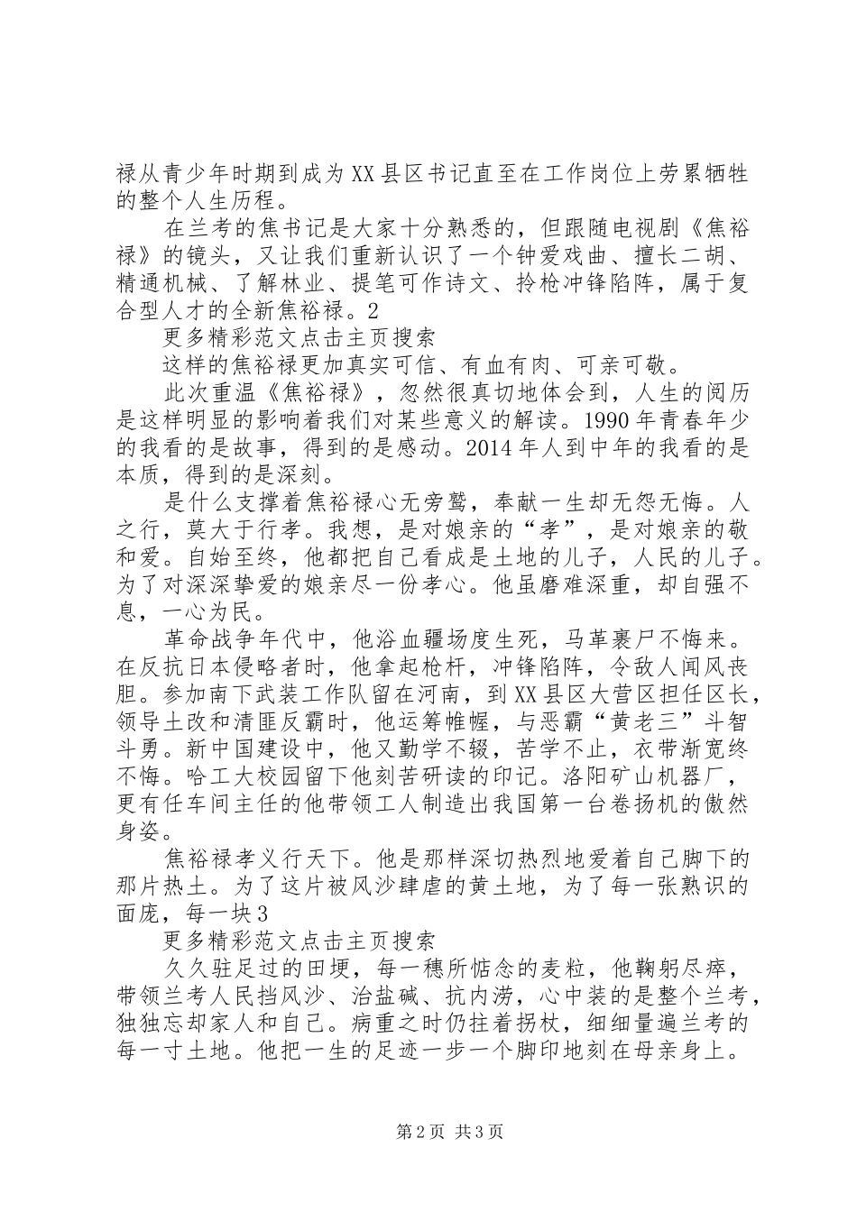以群众为镜努力做焦裕禄式的好干部体会心得_第2页