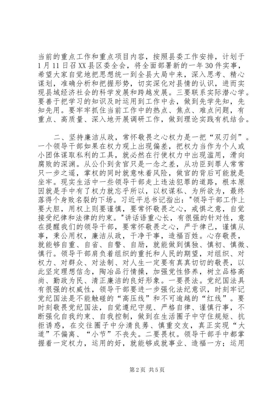 新任职领导干部集体廉政谈话会讲话发言_第2页