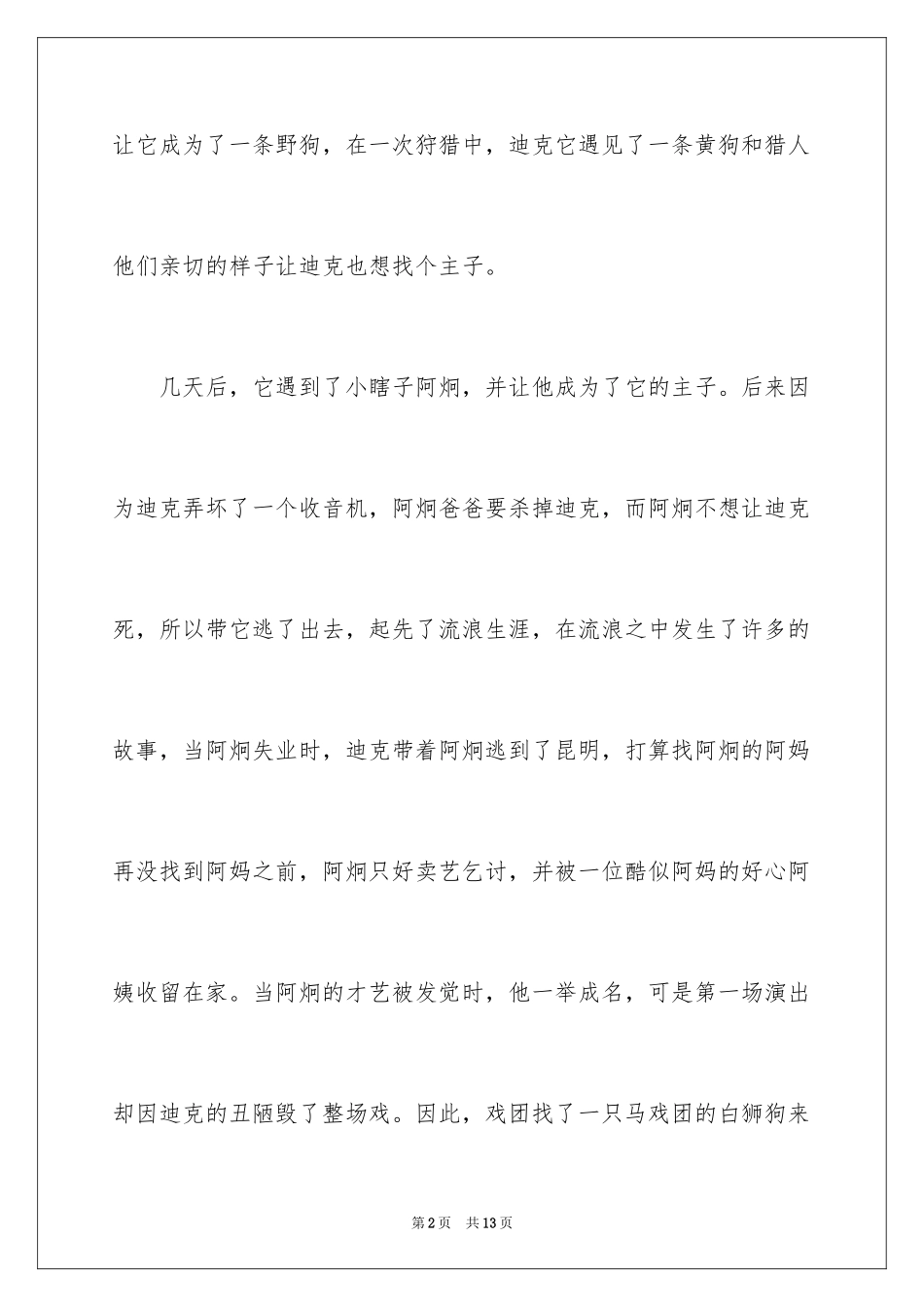 2024《导盲犬迪克》读后感_第2页