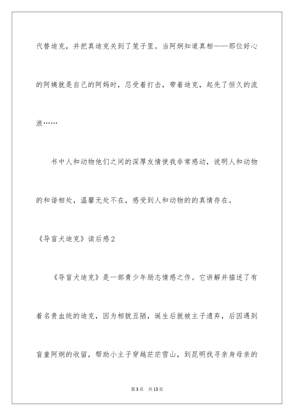 2024《导盲犬迪克》读后感_第3页