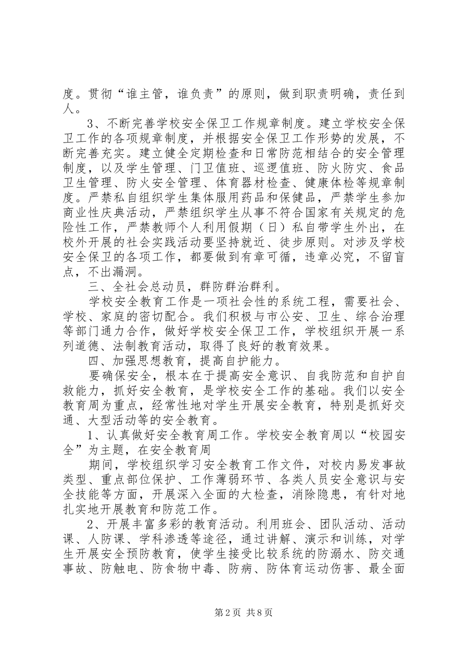 一周安全工作总结 _第2页