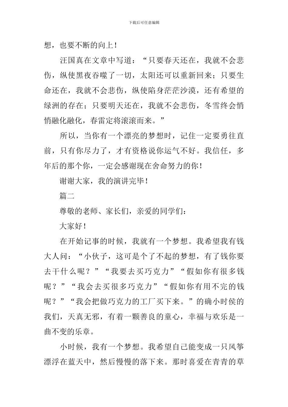 八年级我的梦想演讲稿_第3页