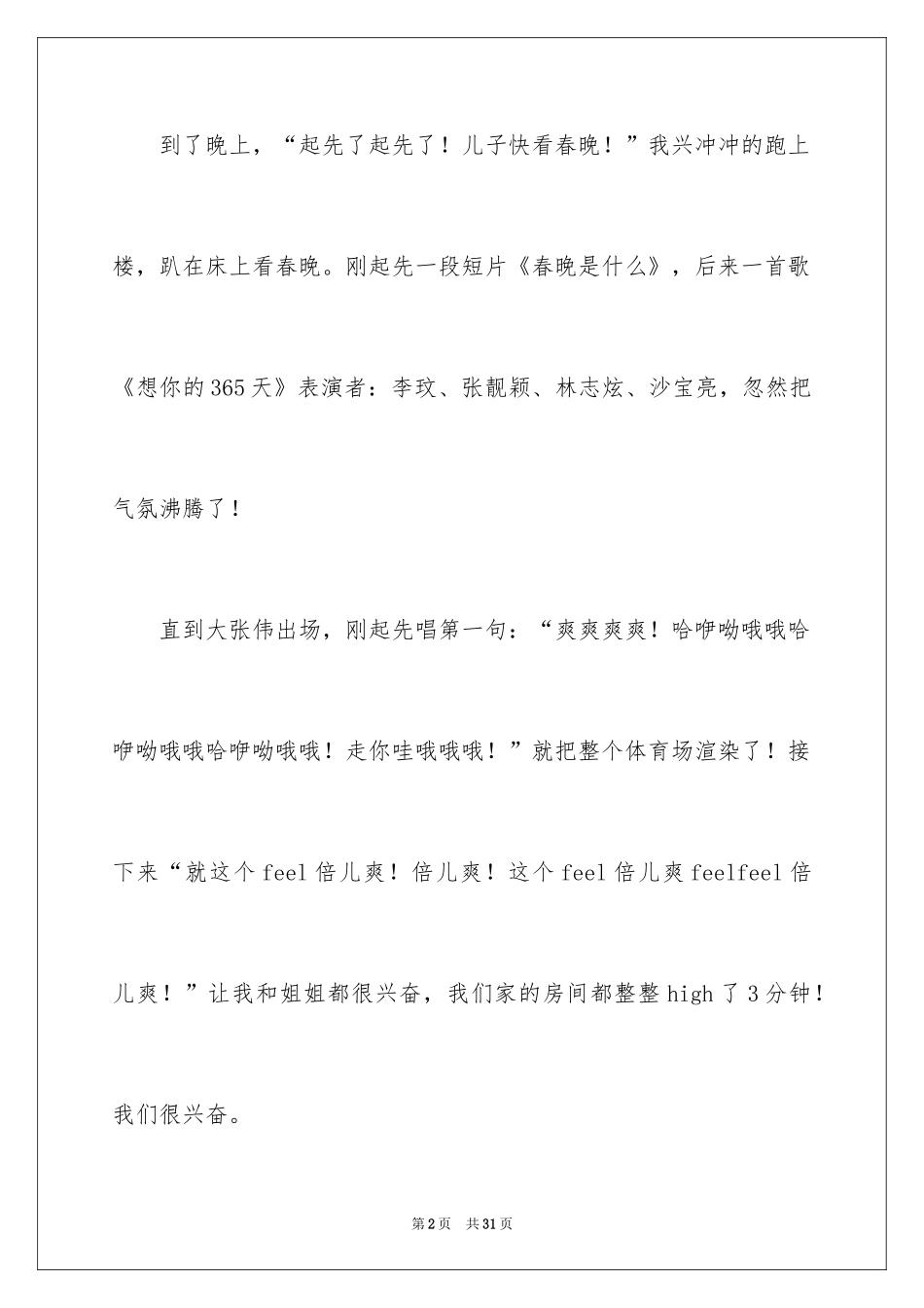 2024央视春晚观后感_1_第2页