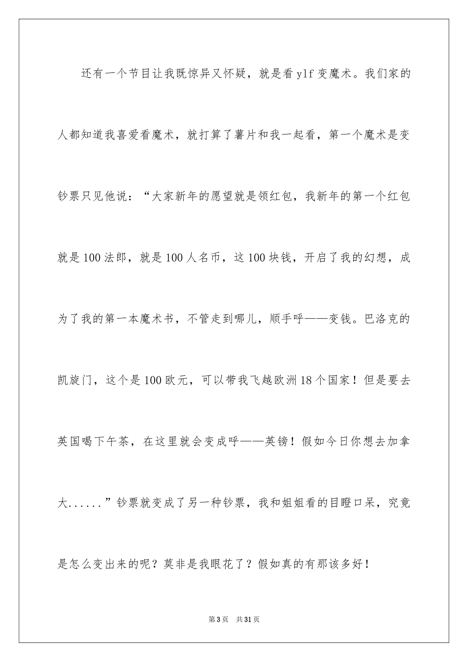 2024央视春晚观后感_1_第3页