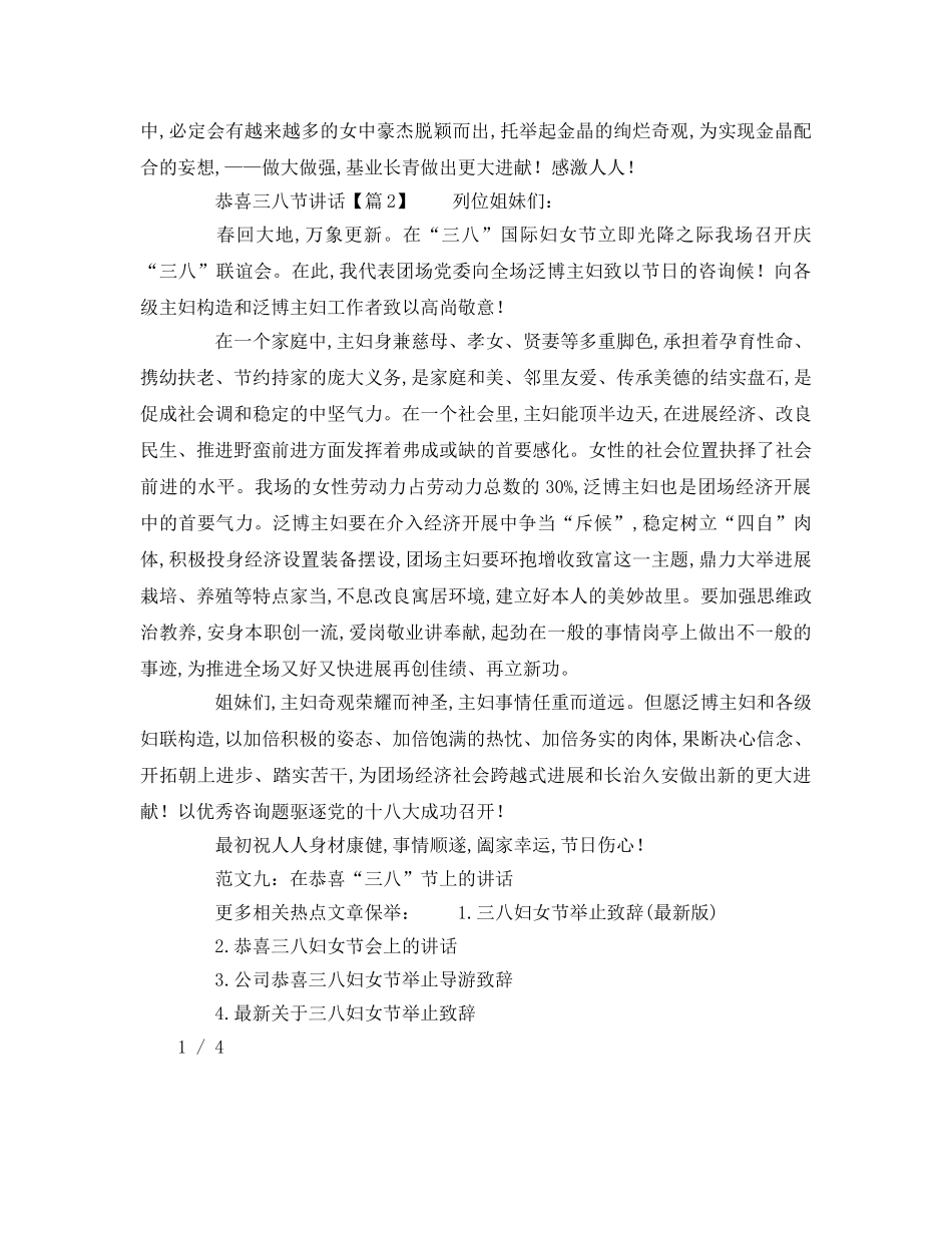 庆祝“三八”妇女节联谊会上的讲话 _第2页