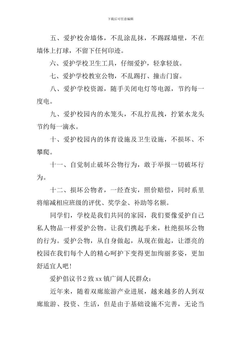 爱护倡议书范文_第2页