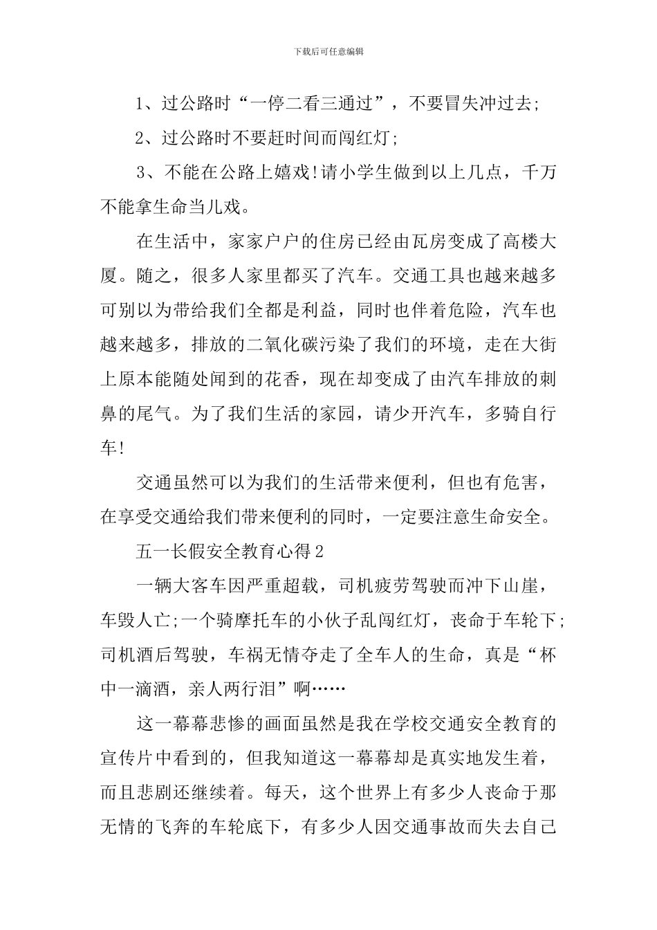 五一长假安全教育心得_第2页