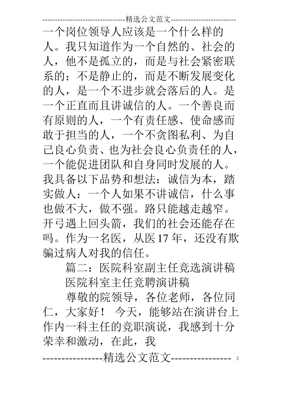 医院检验科副职竞聘报告_第2页