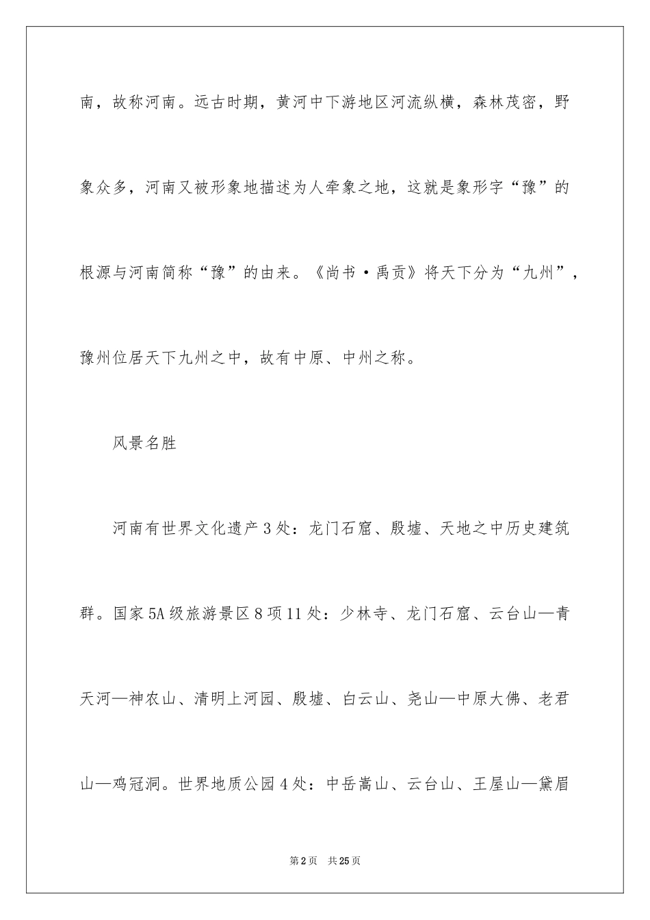 2024介绍河南的导游词_第2页