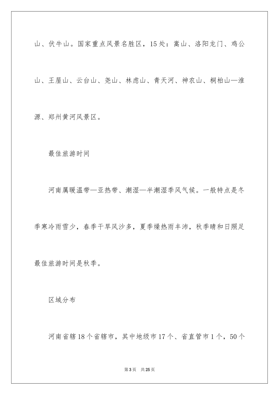 2024介绍河南的导游词_第3页