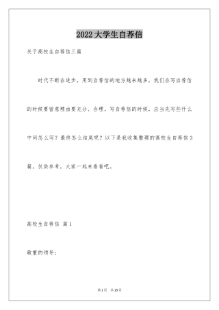 2024大学生自荐信_332