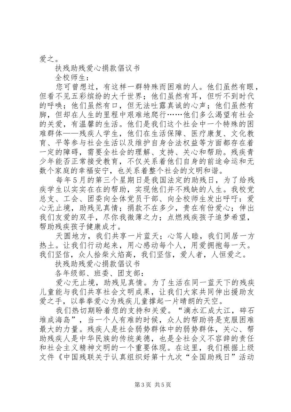 助残倡议书4篇_第3页