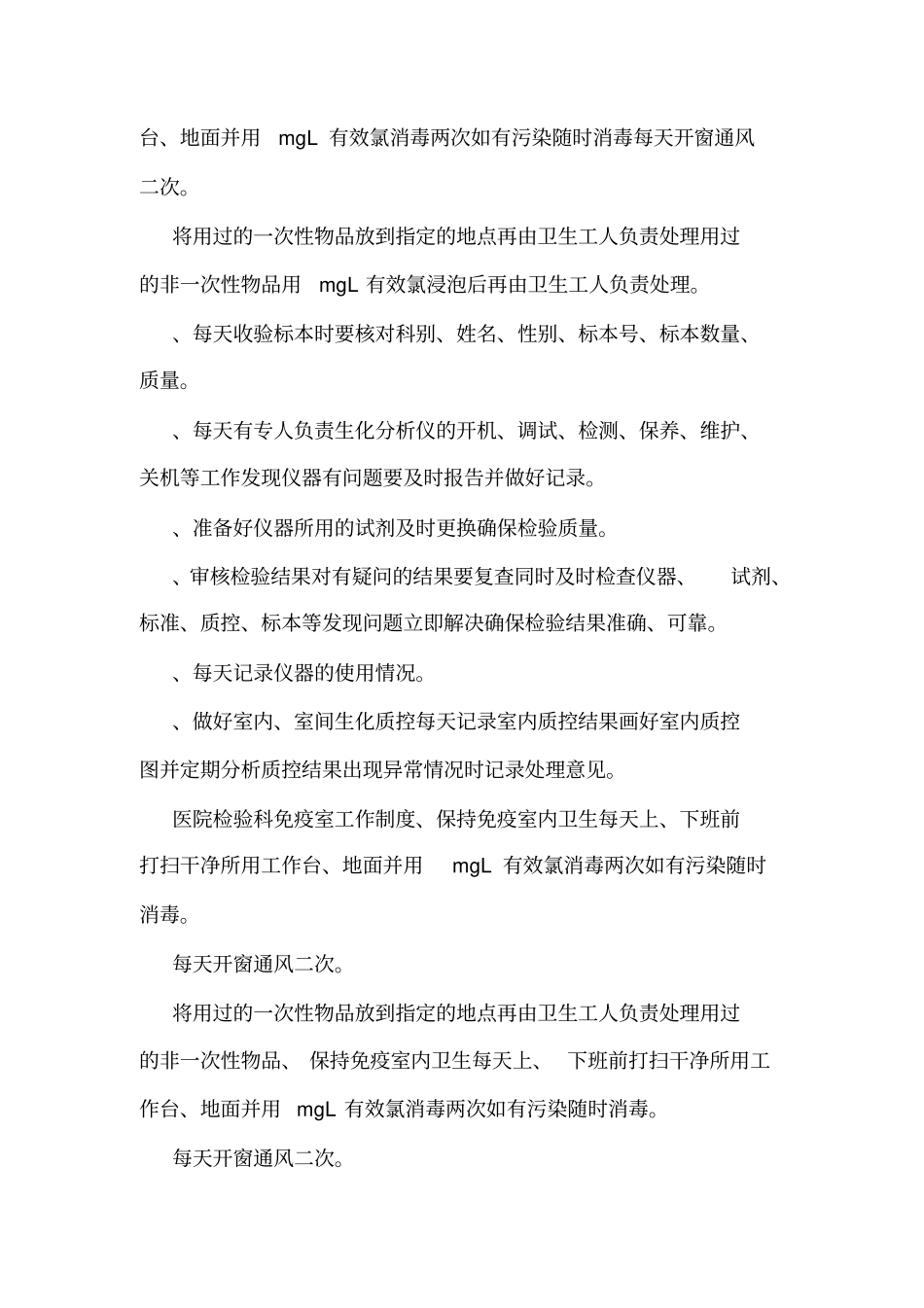 医院检验科临检室工作制度可编辑_第2页