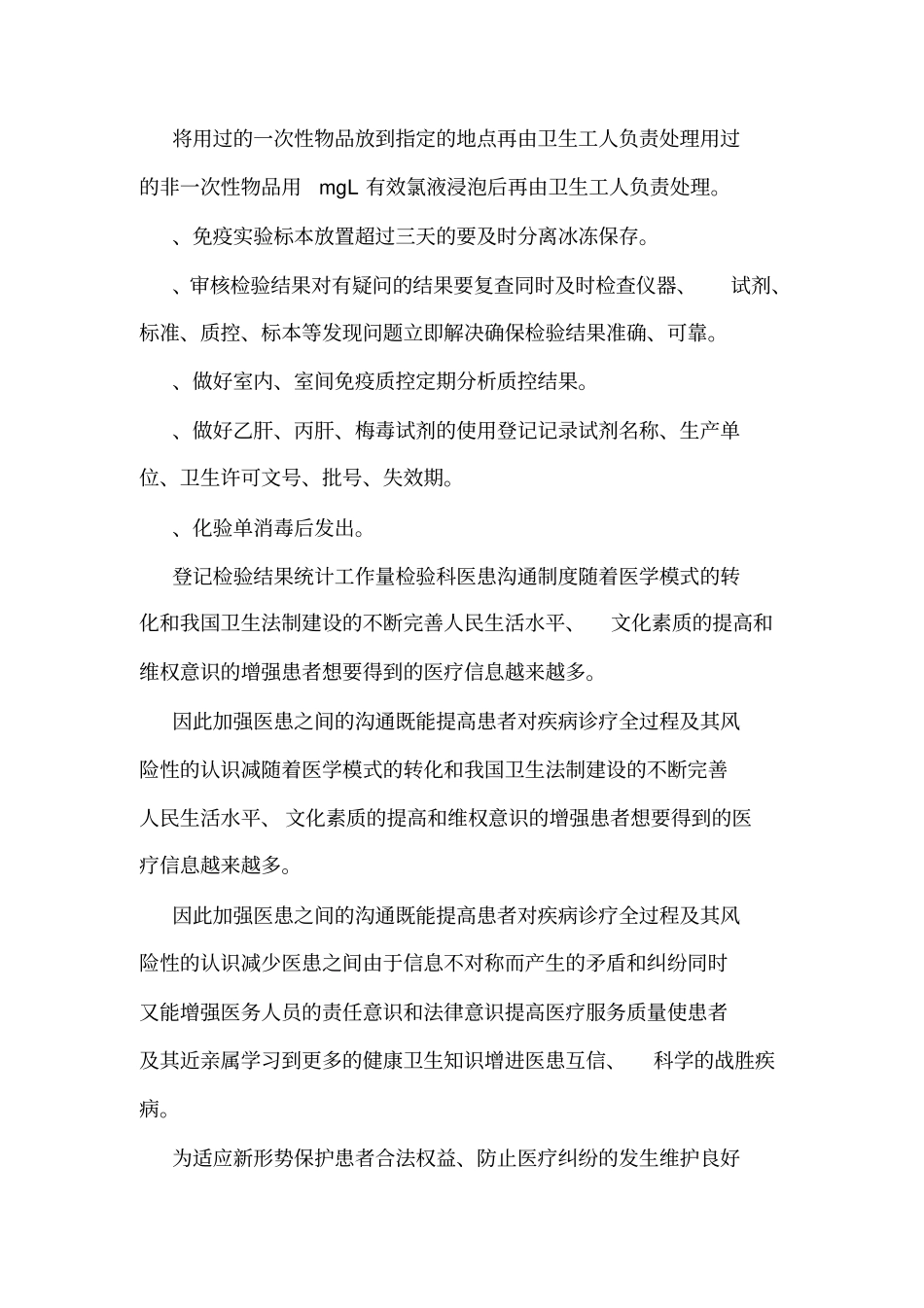 医院检验科临检室工作制度可编辑_第3页