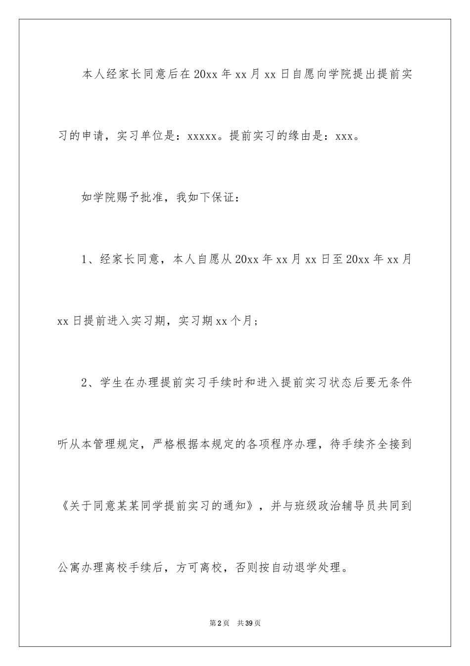 2024学生保证书_79_第2页