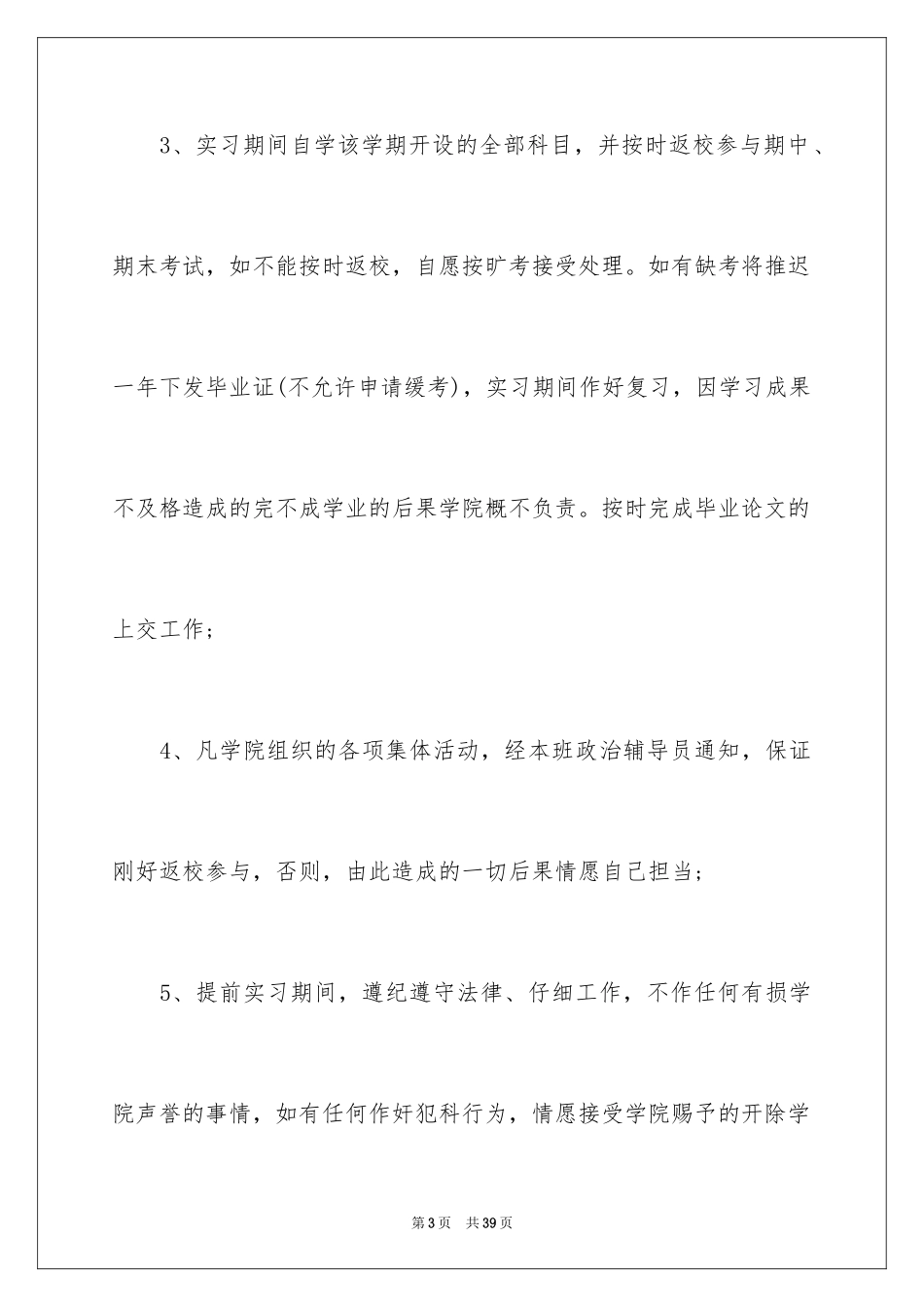 2024学生保证书_79_第3页