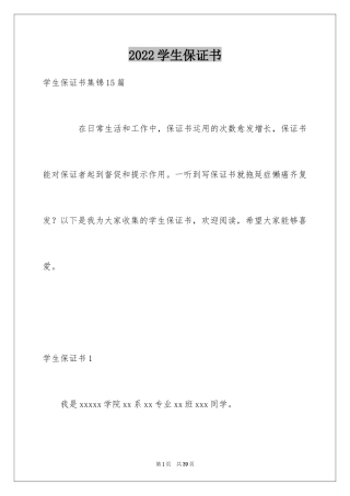 2024学生保证书_79