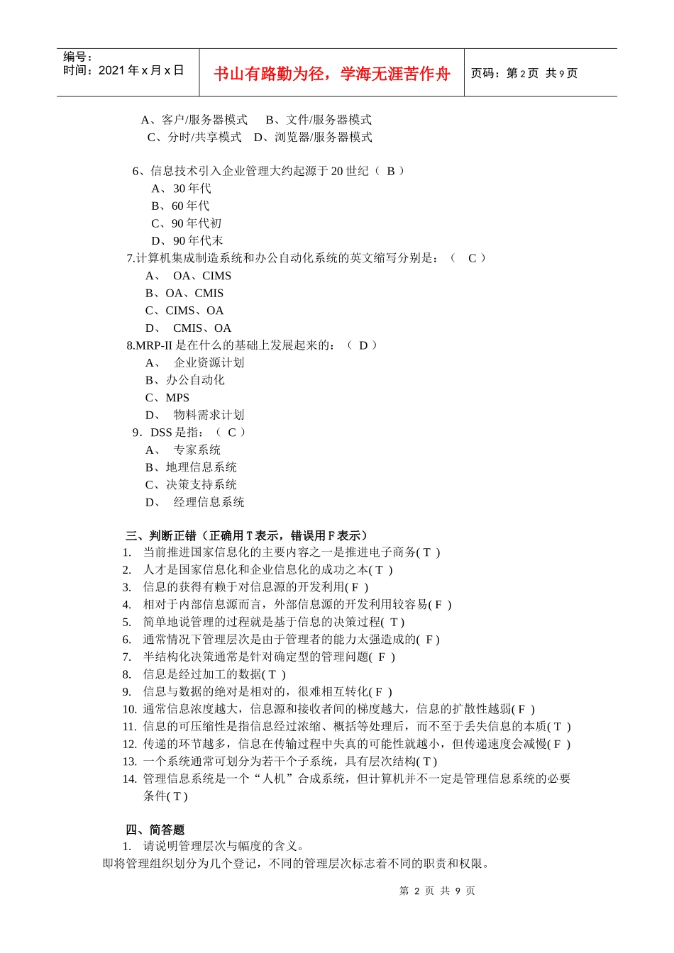 管理信息系统作业_第2页