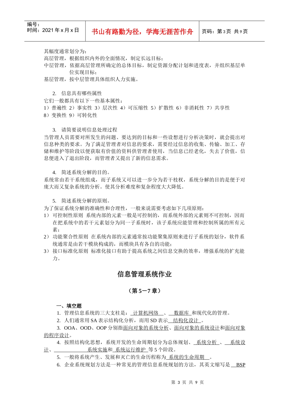 管理信息系统作业_第3页