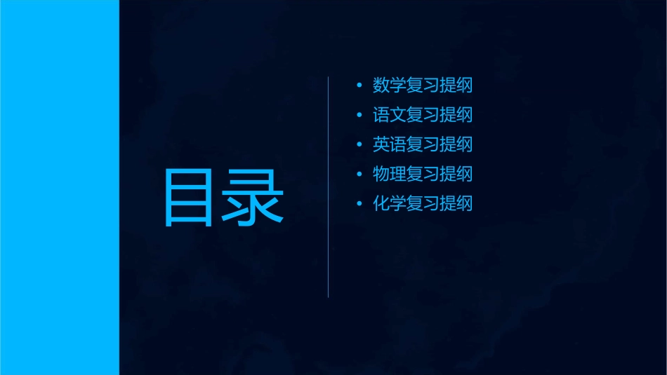 初三上册复习提纲课件_第2页