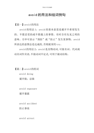 avoid的用法和组词例句