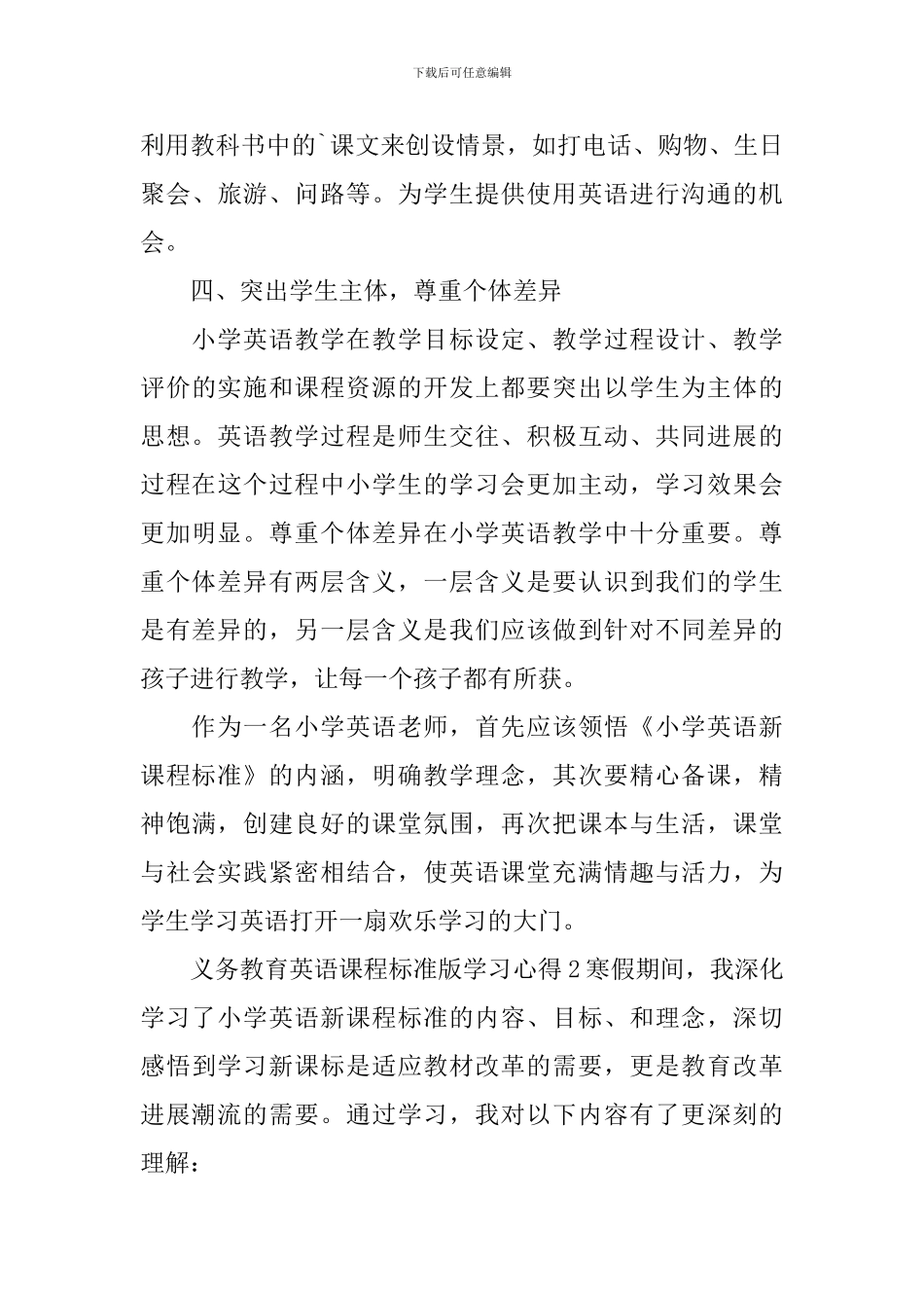 义务教育英语课程标准2024版学习心得_第3页