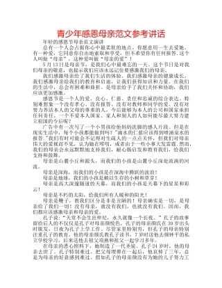 青少年感恩母亲范文 
