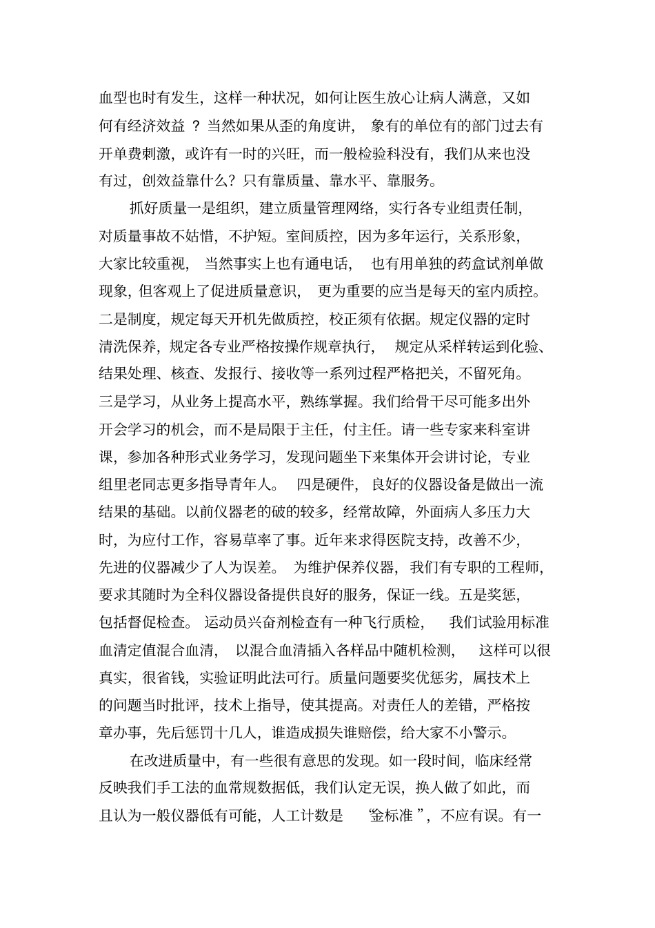 医院检验科检验管理工作汇报材料_第2页