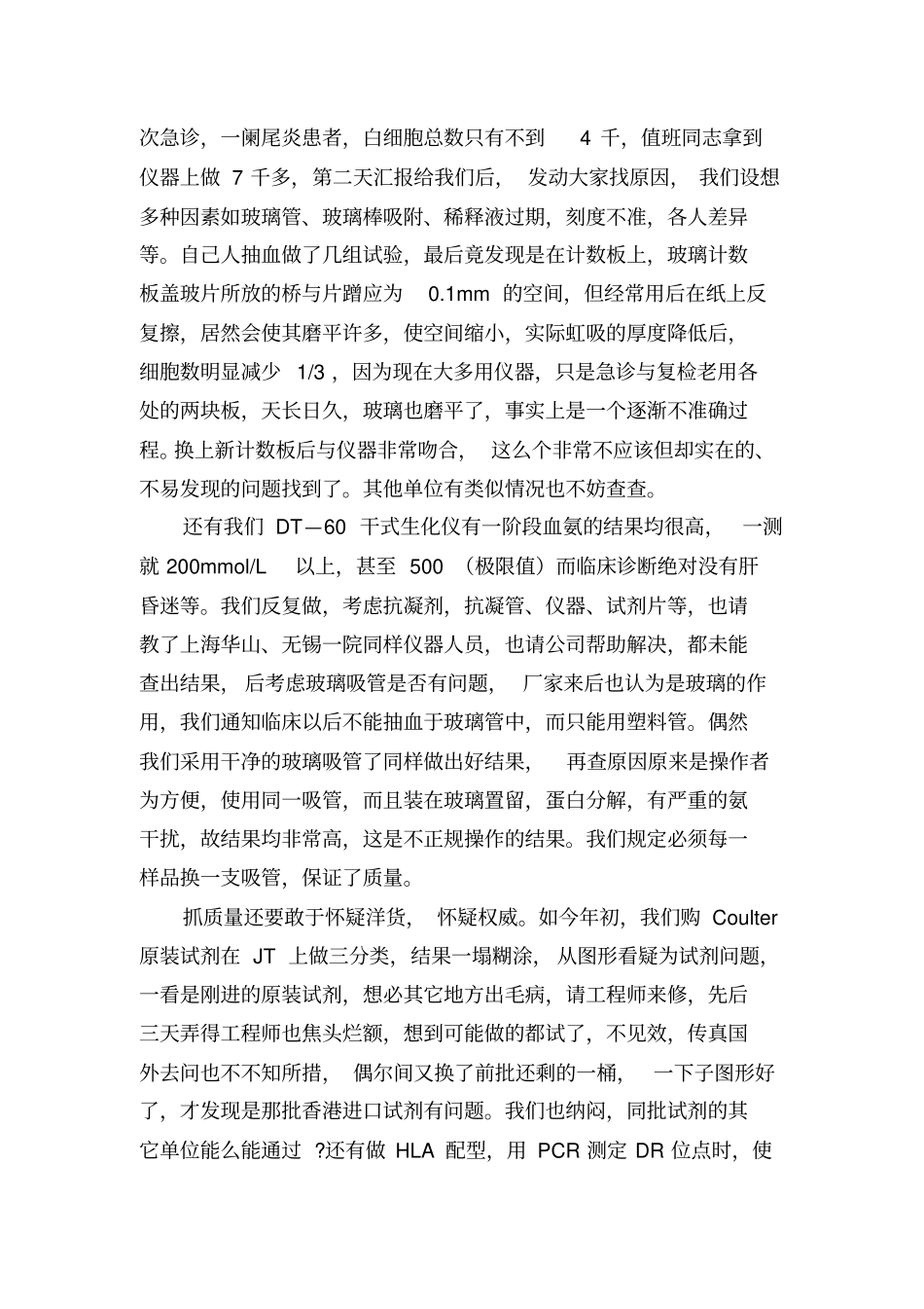 医院检验科检验管理工作汇报材料_第3页