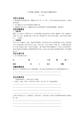 《老王》学案1
